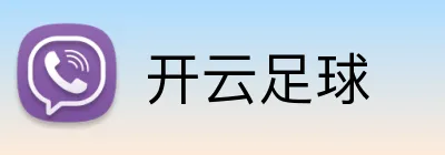 开云足球 logo