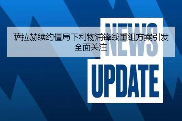 萨拉赫续约僵局下利物浦锋线重组方案引发全面关注 | kaiyun